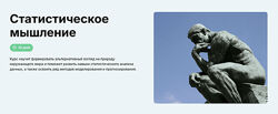 Сергей Багузин Статистическое мышление 2024