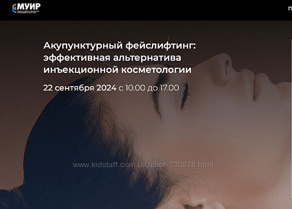 Ирина Колеватова Акупунктурный фейслифтинг эффективная альтернатива