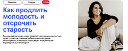 Ирина Мальцева, Москалев УОМ Как продлить молодость и отсрочить старость
