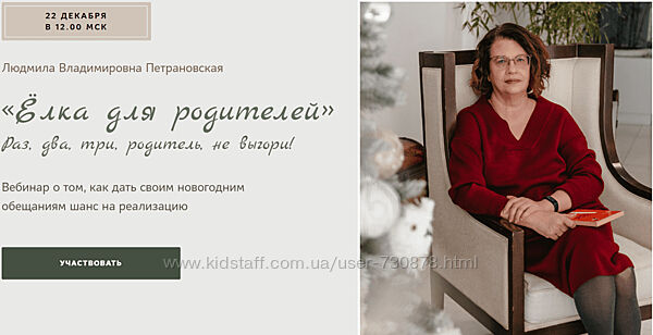 Людмила Петрановская Елка для родителей 2024