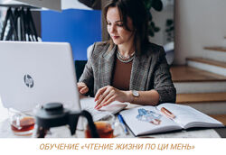 Оксана Дружченко Чтение жизни по Ци Мень 