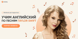 dashool Учим английский по песням Taylor Swift 2024