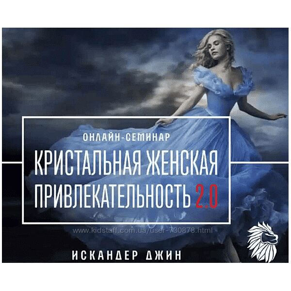 Искандер Джин Кристальная женская привлекательность 2.0 2023