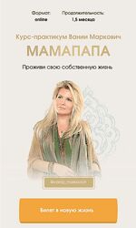 Вания Маркович Мамапапа. Проживи свою собственную жизнь. Тариф Соло