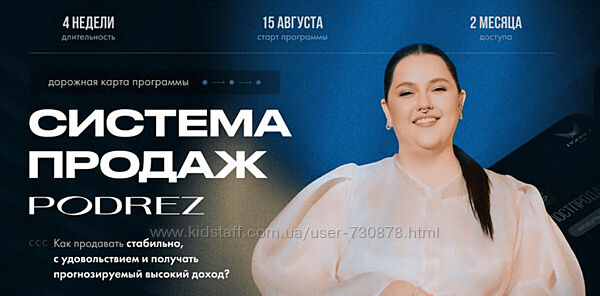 Ирина Подрез Система продаж Podrez 2024