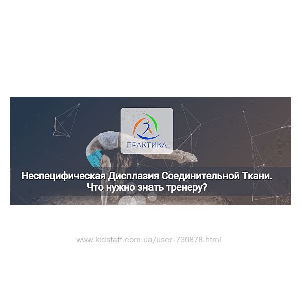 Наталия Груздева Неспецифическая Дисплазия Соединительной Ткани