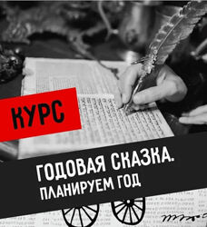 Светлана Патрушева Годовая сказка