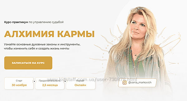 Вания Маркович Алхимия кармы. Тариф Gold