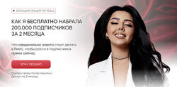 Эльмира Первакова Как я бесплатно набрала 200.000 подписчиков за 2 месяца