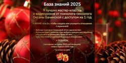 Оксана Бачинская База знаний 2025. 9 лучших мастер-классов и видеоуроков 