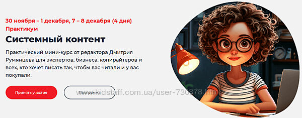 Дмитрий Румянцев Системный контент. Тариф База 2024