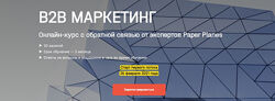Илья Балахнин В2b маркетинг 2021