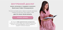 София Спандерашвили Внутренний диалог Центр Гравитация