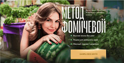 Мария Фомичева Метод Фомичевой 5.0 2024