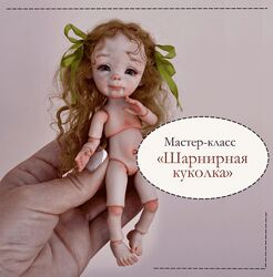 Юлия Ненюкова Шарнирная куколка 2023