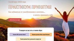 Алена Старовойтова Практикум принятия. Тариф Базовый 2024