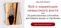 Татьяна Кныш Всё о коррекции невысокого роста 2024