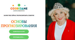 Елена Ушкова Созвездие Основы прогнозирования 17, 18 уроки 2024