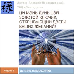 Алексей Левандовский Путешествия и Ци Мэнь перемещений часть 1 2024