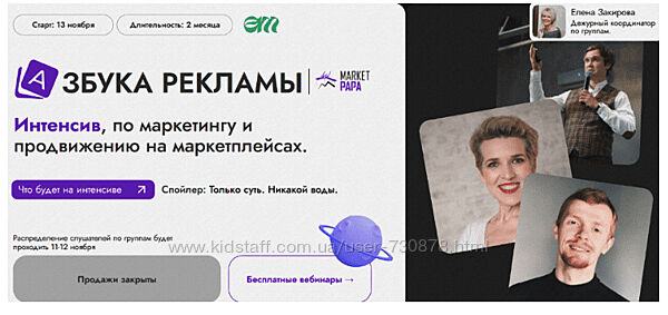 Антон Ланцов marketpapa Интенсив азбука рекламы на маркетплейсах 2023