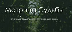 Юлия Богацкая Матрица Судьбы 2019