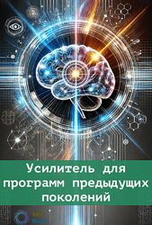 Ast Nova Усилитель для программ предыдущих поколений 2024
