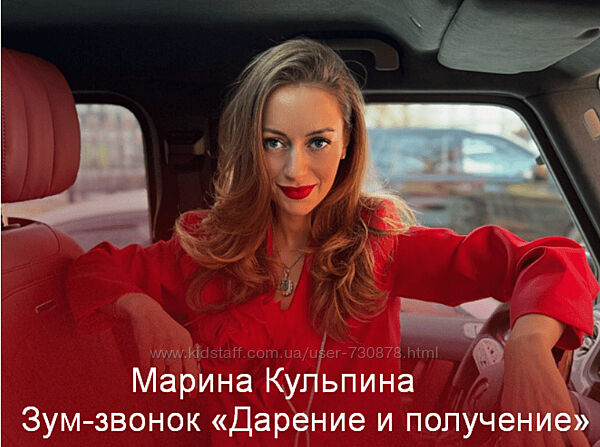 Марина Кульпина Зум-звонок Дарение и получение 2024