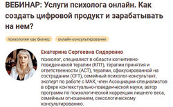 Екатерина Сидоренко Услуги психолога онлайн. Как создать цифровой продукт 