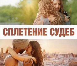 Катерина Суратова Разбор фильма Сплетение судеб 2024