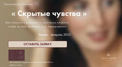 Ольга Берг Скрытые чувства