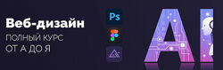 WebDesign Master Веб-дизайн для начинающих 2024