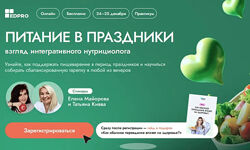 Майорова, Кивва Питание в праздники взгляд интегративного нутрициолога