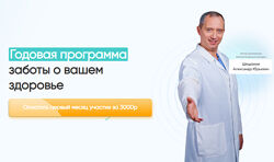 Александр Шишонин Клуб Здоровья Доктора Шишонина 7 месяц 2024