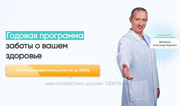 Александр Шишонин Клуб Здоровья Доктора Шишонина 7 месяц 2024