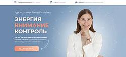 Елена Лаштабега Энергия. Внимание. Контроль