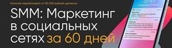 Юлия Трус SMM Маркетинг в социальных сетях за 60 дней. Тариф Специалист 