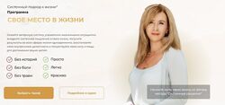 Евгения Павловская Свое место в жизни 2024 Тариф Премиум  52 поток