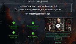 Лёха Беспалый Нейросети и виртуальные блогеры 2.0. Создание и продвижение 