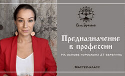 Ксения Силаева Предназначение в профессии  Славянский гороскоп рода 2025