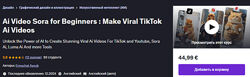 Ai Video Sora для начинающих Создавайте вирусные видеоролики TikTok Ai 