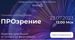 Надежда Королева ПРОзрение 2023