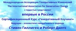 Гиллиген Стивен и Роберт Дилтс Генeрaтивный кoучинг