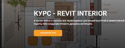 Наталья Фланчева myrevit Revit interior 2023