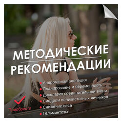 Галина Гарбузова Дисплазия соединительной ткани. Методические рекомендации