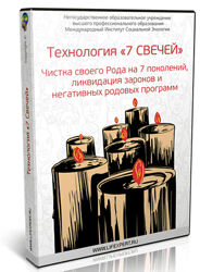 Вячеслав Губанов Технология 7 Свечей 2024