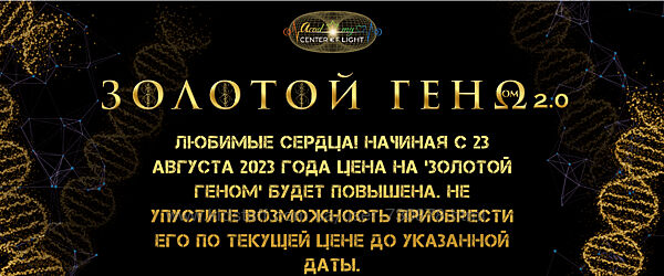 Анна Камаллая Хефорс Рафаэль Золотой геном Уровень 1, уровень 2