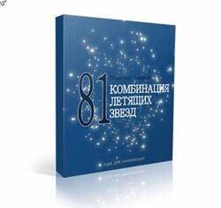 Оксана Сахранова 81 комбинация Летящих Звезд 