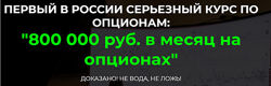 Дмитрий ФуллТайм Трейдинг 800 000 руб. в месяц на опционах 2021
