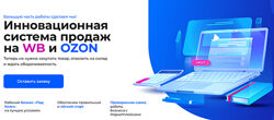 Иван Чилов Инновационная система продаж на WB и Ozon. Тариф Наставничество 