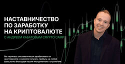 Андрей Кабатов Crypto Camp Academy Программа наставничества 2024
